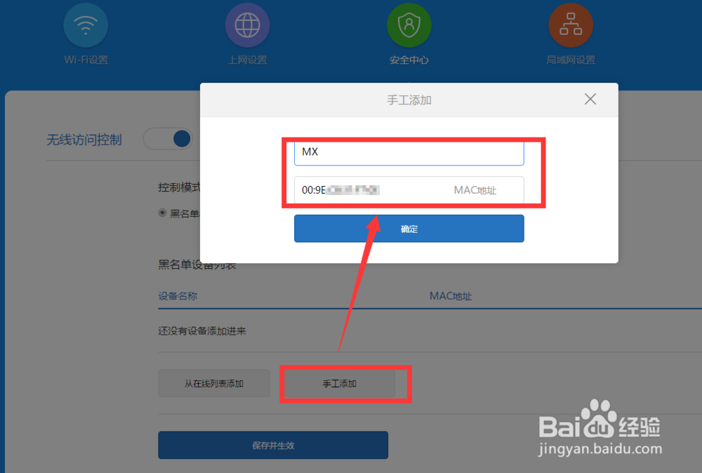 怎么对用户随意接入局域网的设备进行控制
