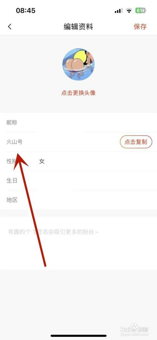 抖音火山版怎么才能查看火山号