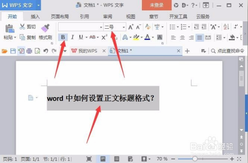 word中如何設置正文標題格式?