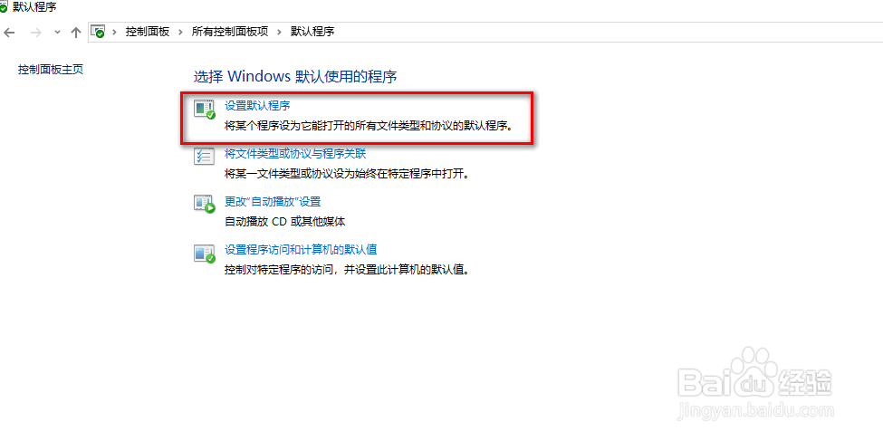 Windows10如何修改默认浏览器