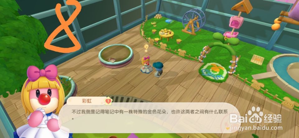 摩尔庄园向彩虹打听金色花