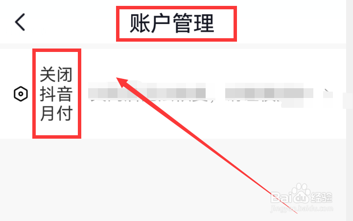 如何关闭抖音月付功能