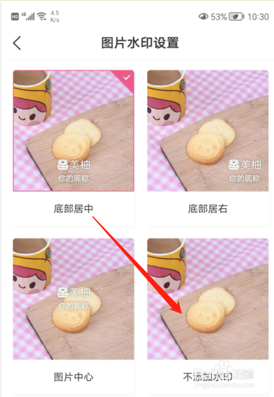 美柚如何设置图标不添加水印？