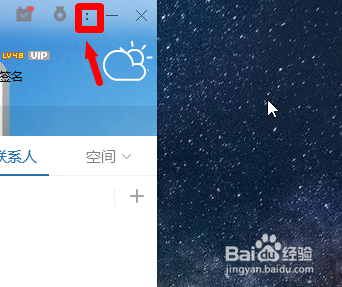 电脑qq怎么移动快捷应用的上下位置