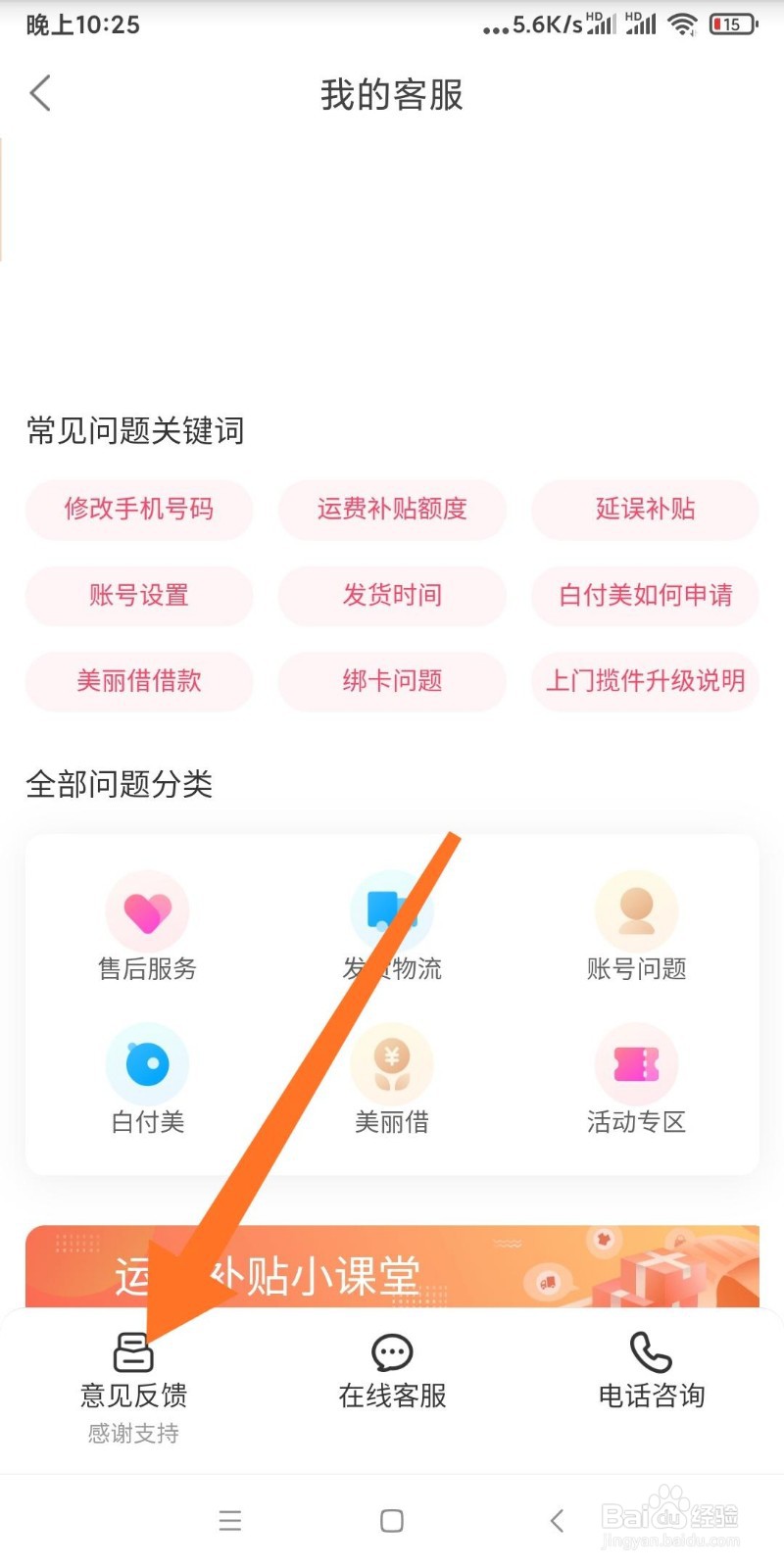 如何在蘑菇街中反馈意见？