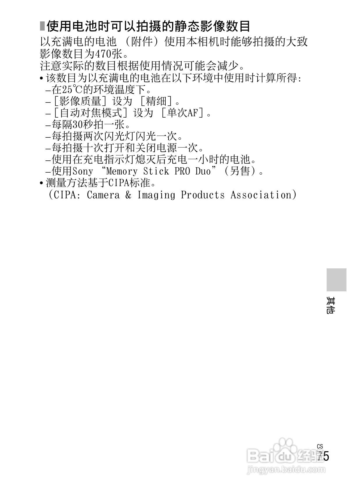 SONY NEX-F3数码相机说明书:[8]