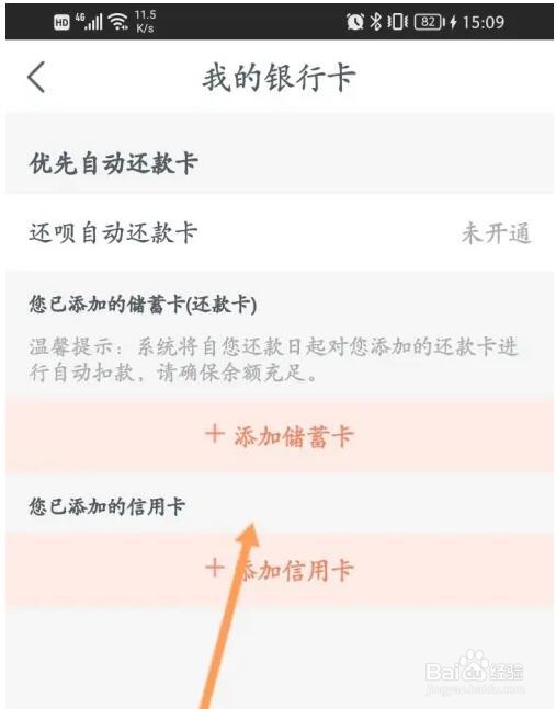 还享花储蓄卡怎么添加
