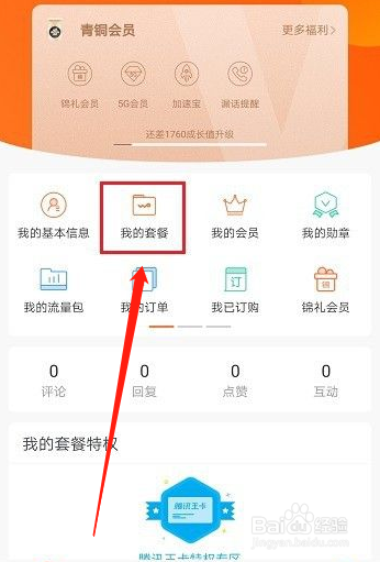 联通怎么更换套餐