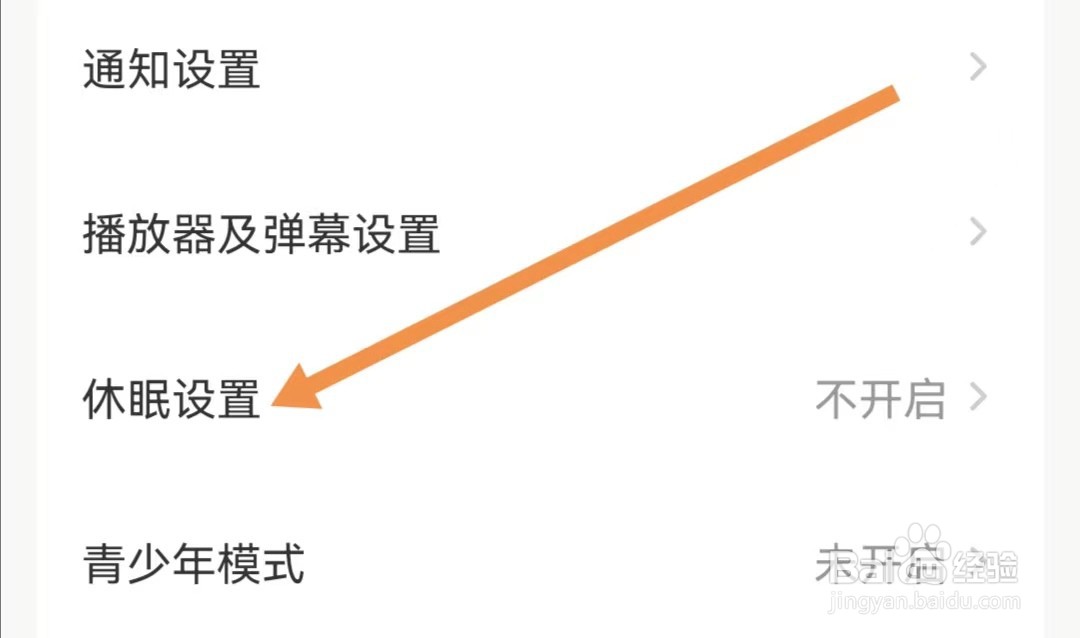 企鹅体育APP怎样开启休眠设置