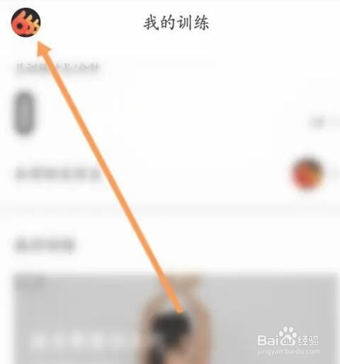 即刻运动APP如何绑定邮箱