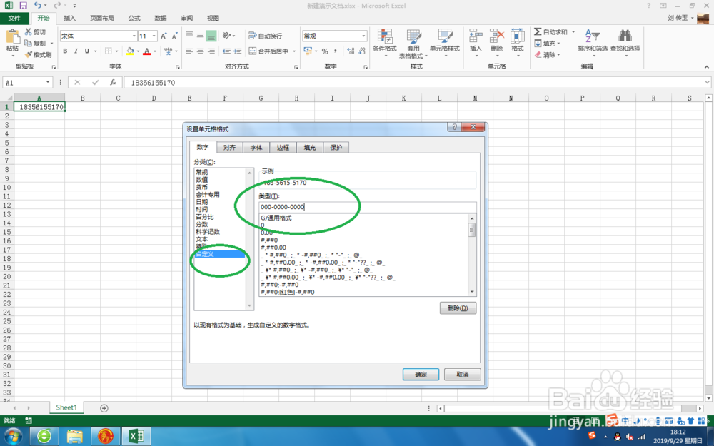 Excel 2013，显示归属地的手机号码显示