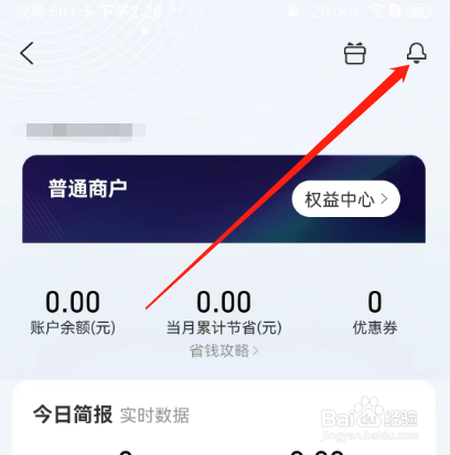 安卓版蜂鸟跑腿如何查看索赔记录?