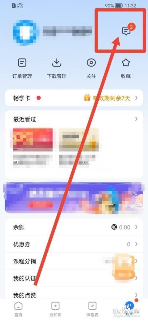 腾讯课堂活动消息怎么关闭