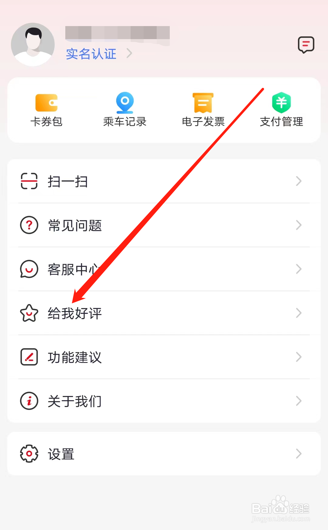 北京公交怎样查看给我好评
