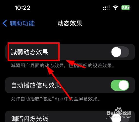 iPhone14如何设置减弱动态效果的功能操作