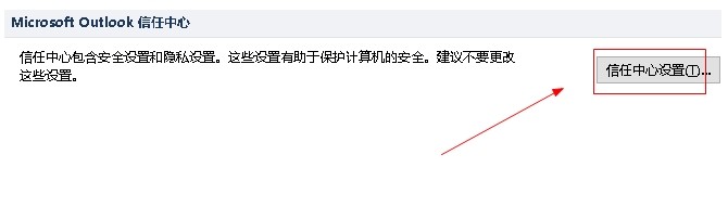 outlook如何设置在共享文件中使用脚本