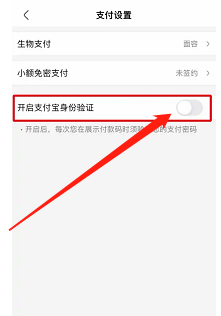 盒马如何开启支付宝身份验证