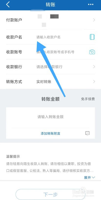 公对公账户转账怎么操作
