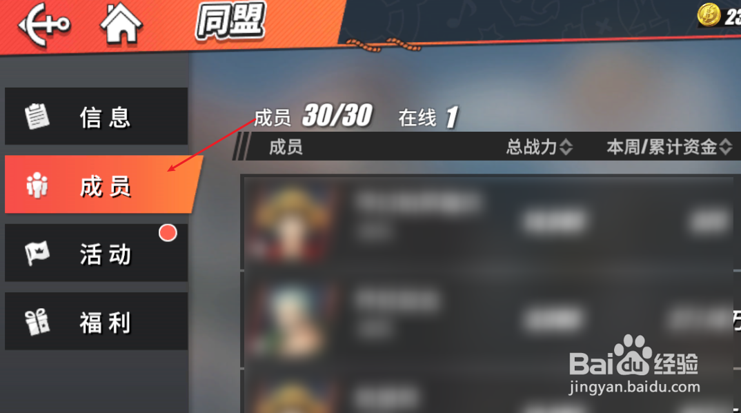 航海王热血航线怎么退出同盟