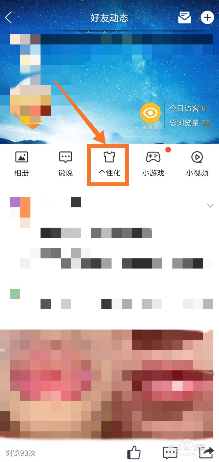 怎么取消qq空间说说显示的手机型号