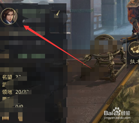 率土之滨如何换头像