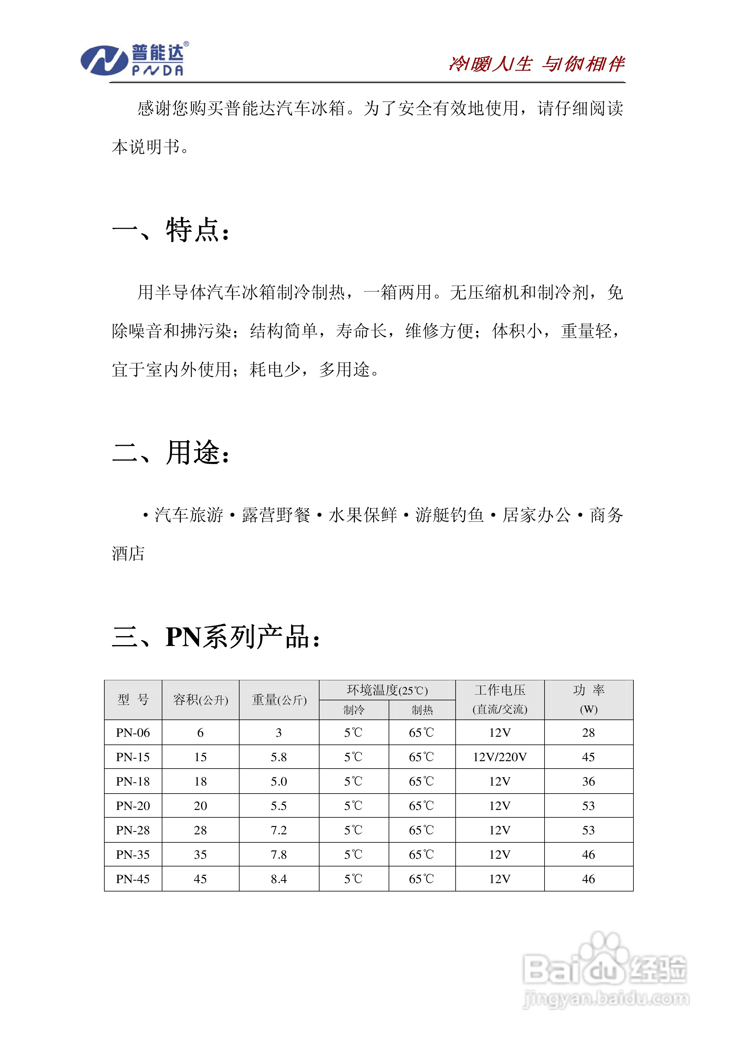 普能达PN-45车载冰箱说明书