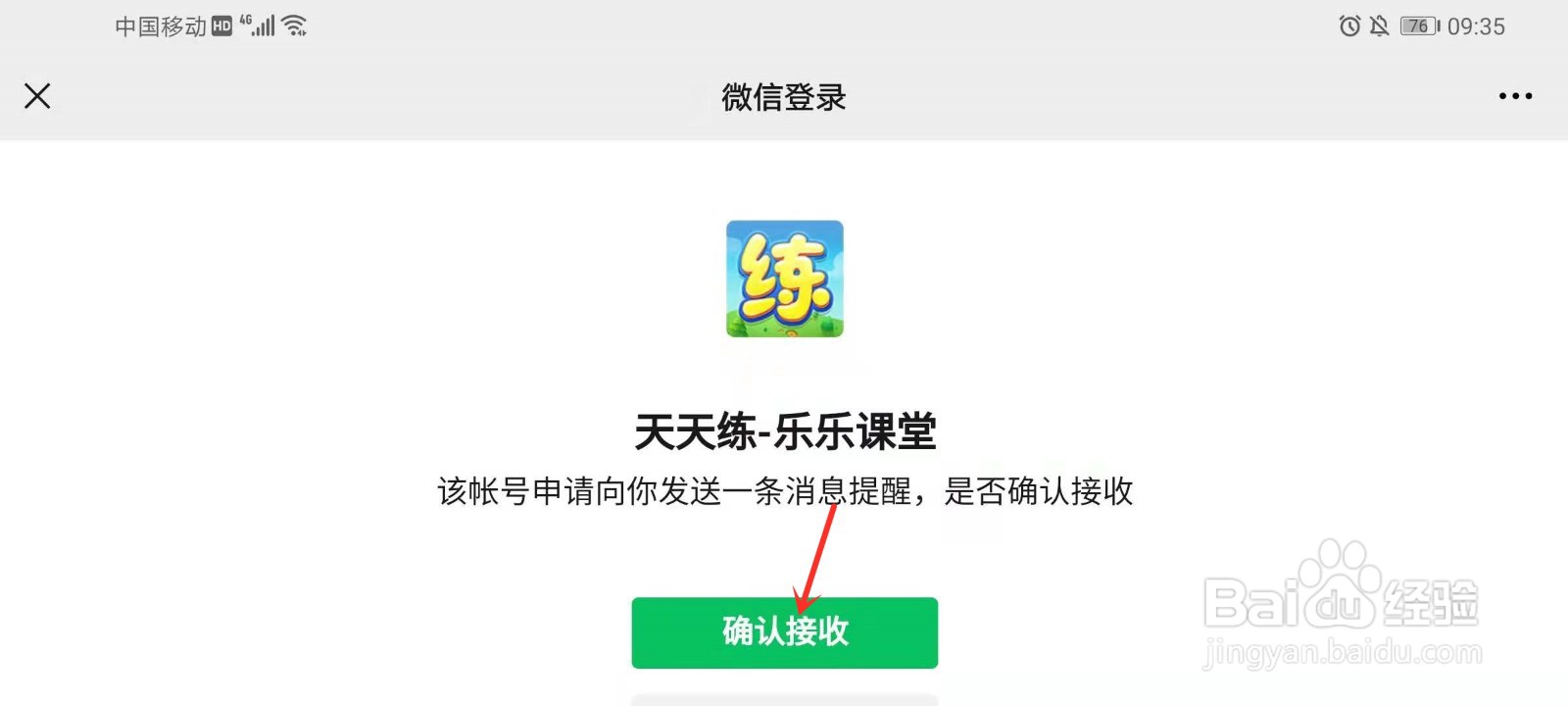 天天练app怎么和客服联系