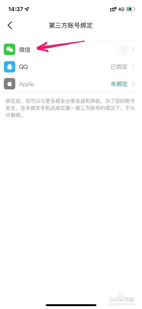 大众点评如何解除绑定的微信