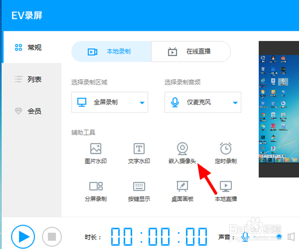 EV录屏怎么开启摄像头录制