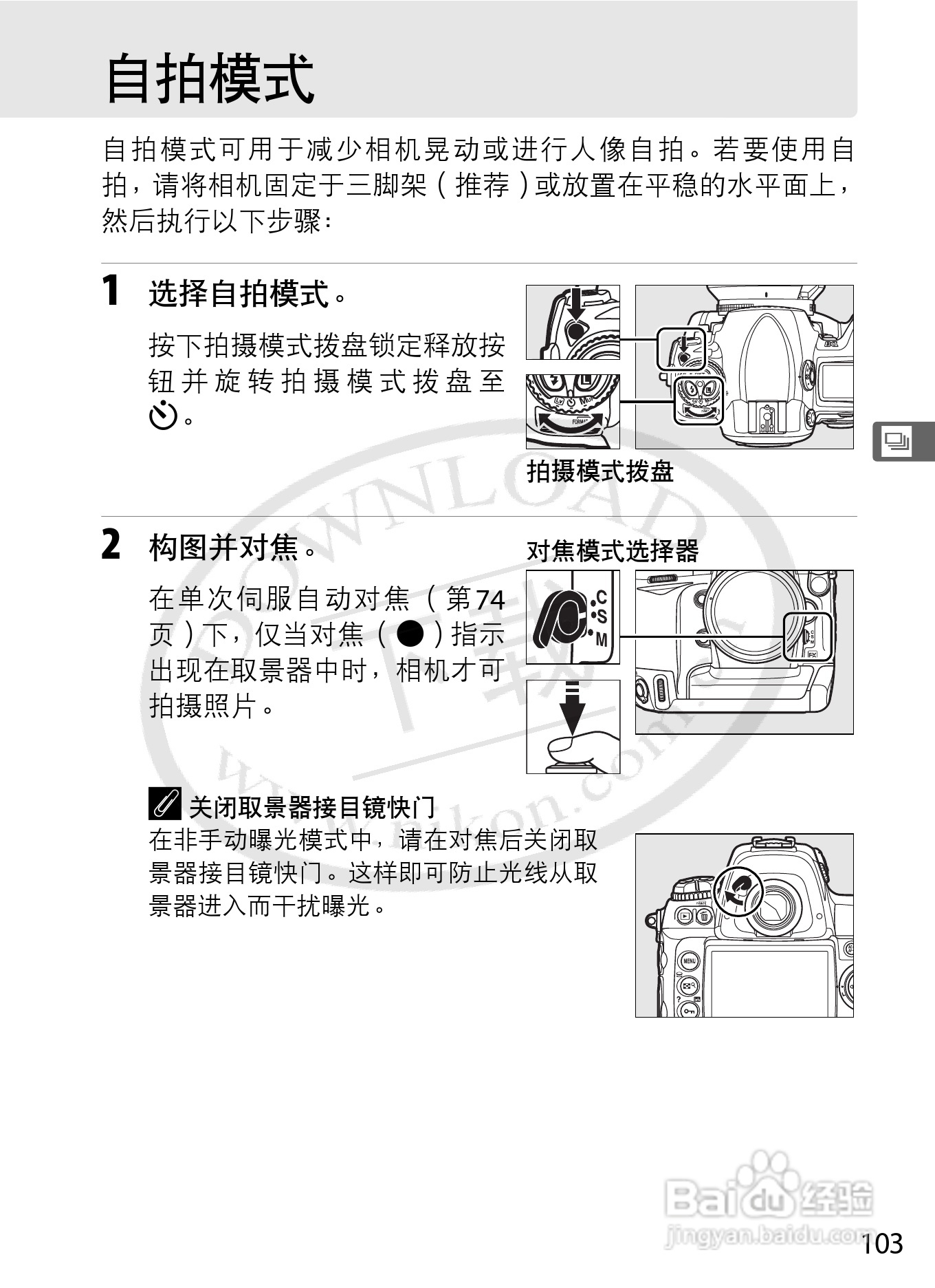尼康D3数码相机使用说明书:[13]
