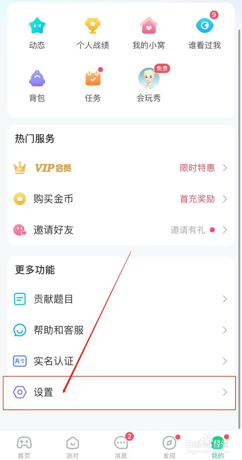 会玩APP如何对所有人关闭游戏状态