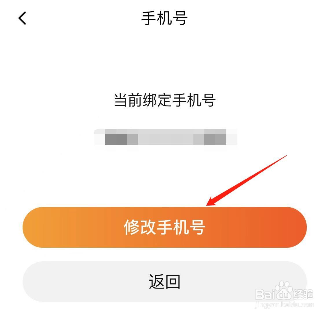淘宝怎样进行修改手机号
