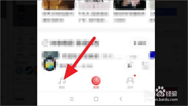网易云音乐如何删除收藏的歌单