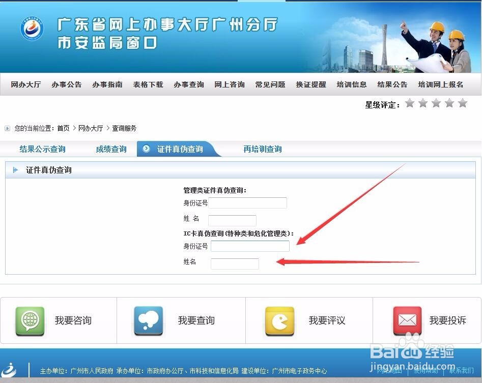 广州市安监局电工证查询方法