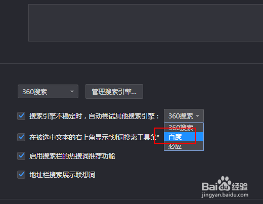 当浏览器其搜索引擎不稳定时启动百度搜索