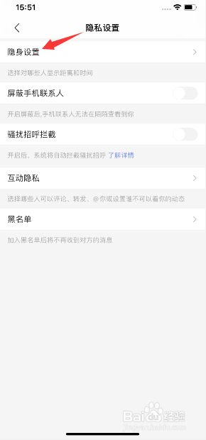 陌陌极速版怎么关闭显示距离