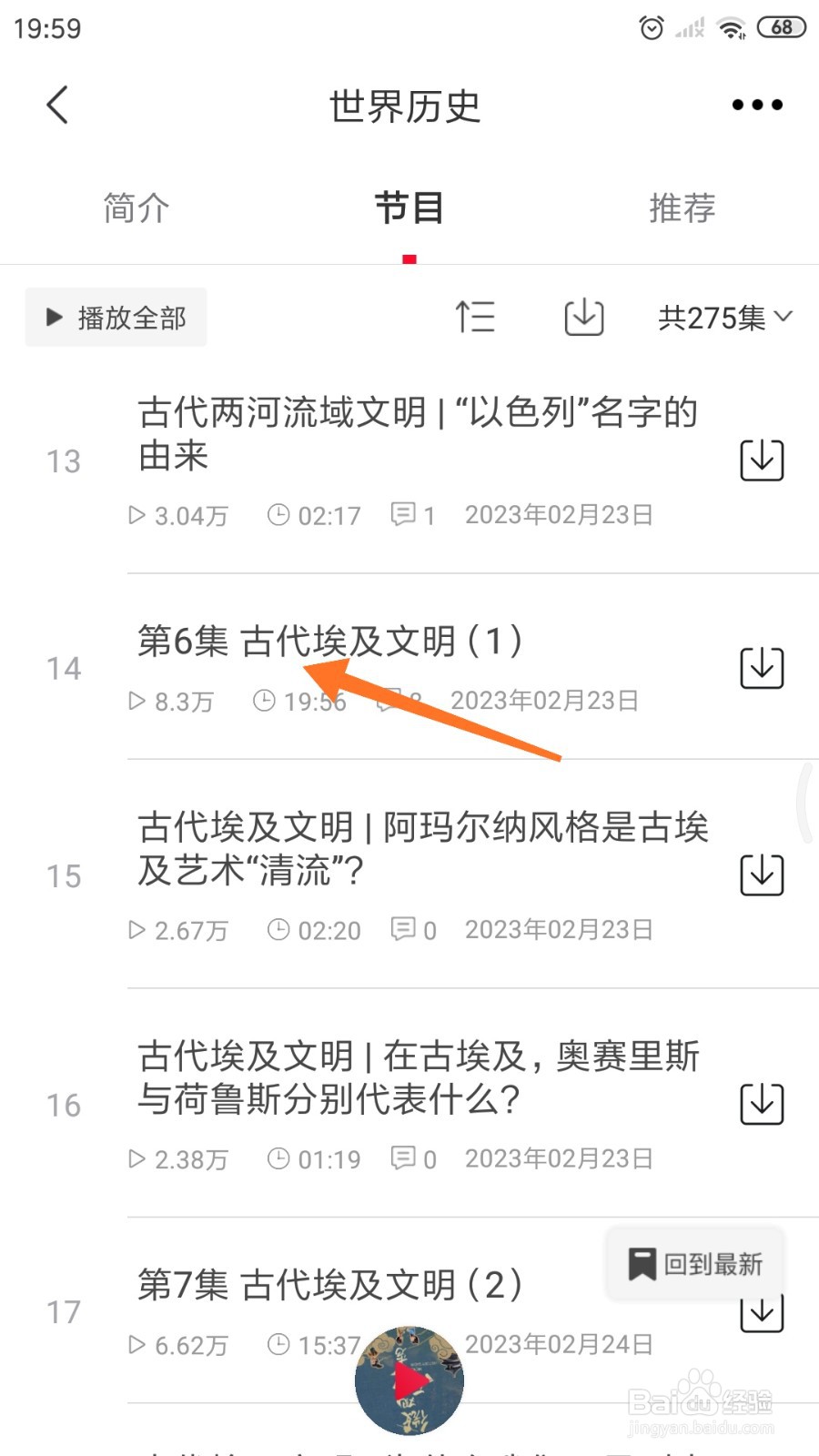 云听中哪里查看古代埃及文明