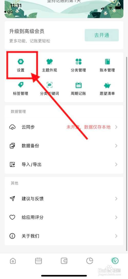 一木记账App里面的历史备注提示怎么关闭