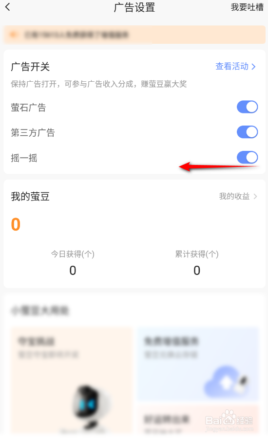萤石云视频怎么关闭摇一摇