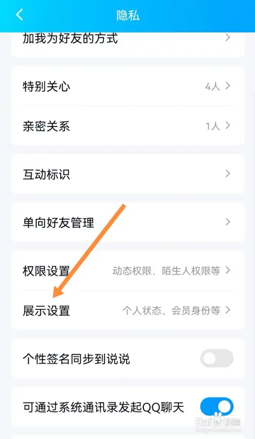 qq达人功能在哪关闭