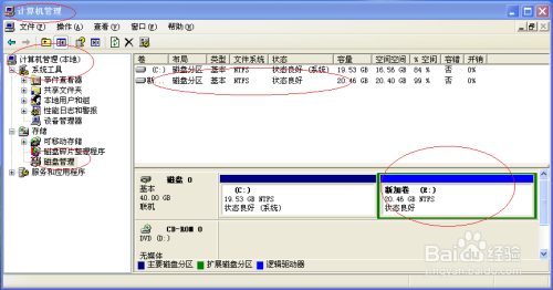 使用Windows XP如何创建逻辑驱动器