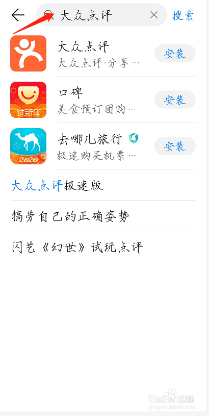 如何用安卓手机下载大众点评