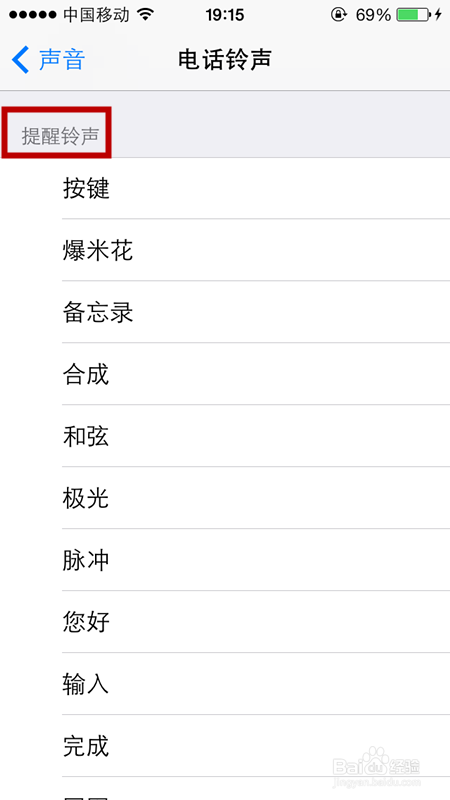 iPhone5s怎么设置铃声