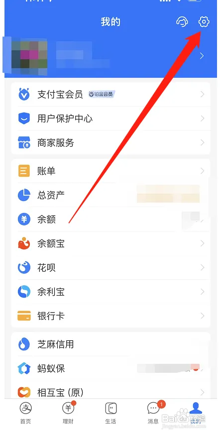 支付宝如何设置生活频道入口