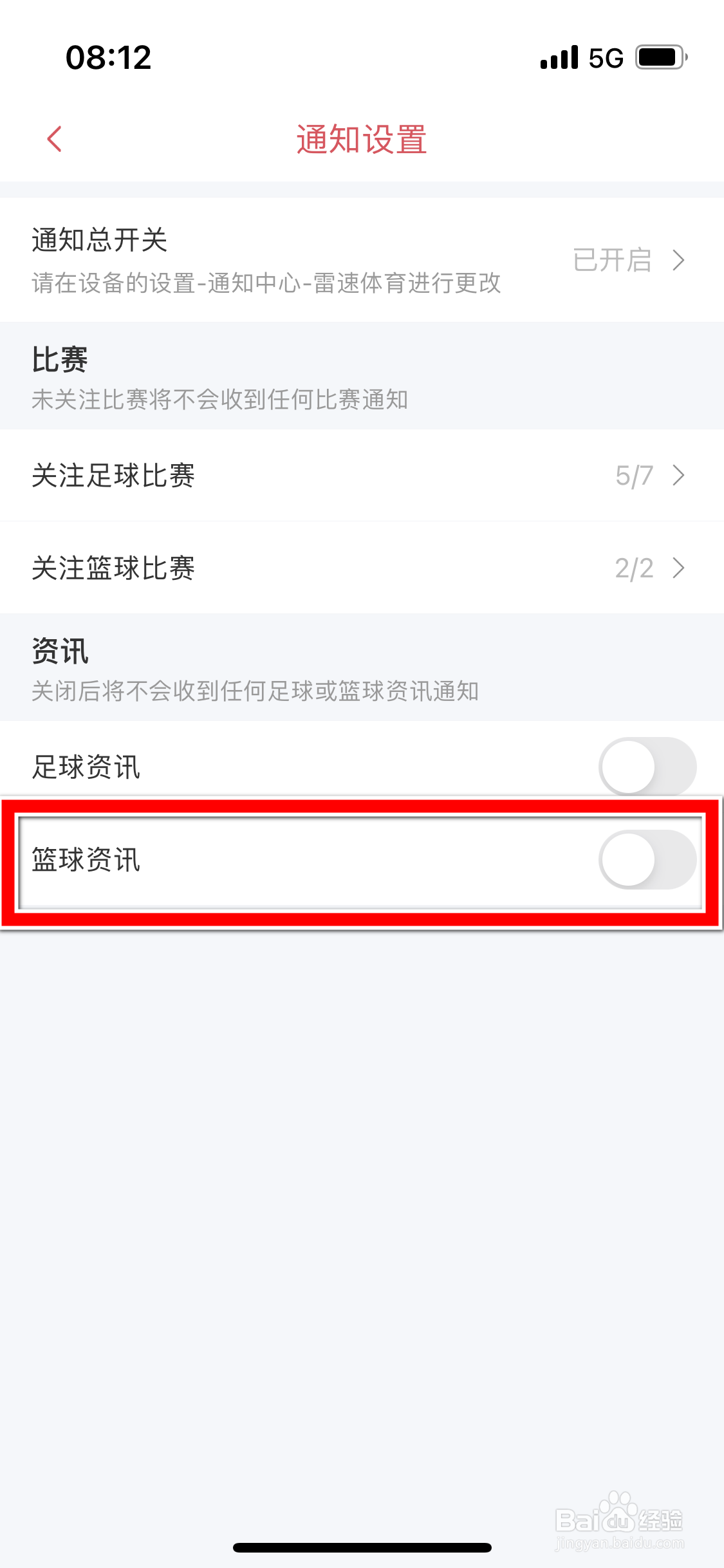 雷速体育怎么允许推送篮球资讯通知