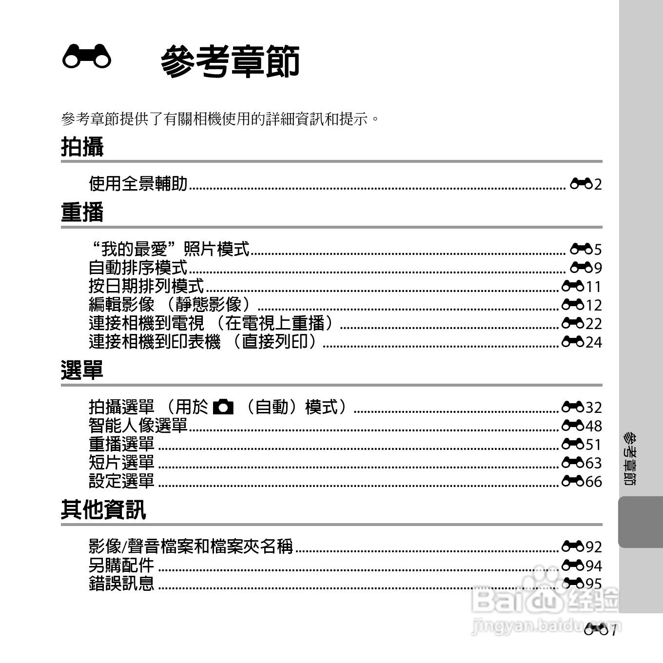 尼康COOLPIX S3500数码相机说明书:[12]