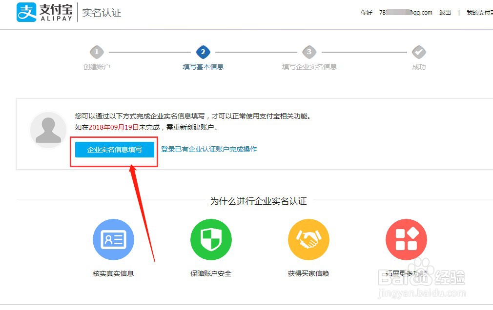 商家支付宝如何注册账号