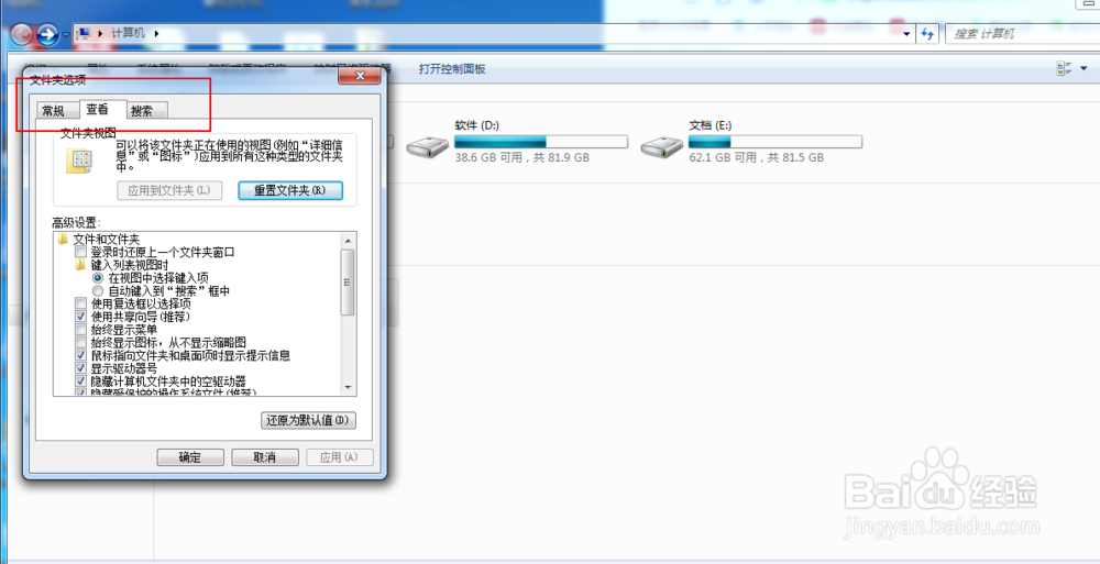 win7系统中怎么显示隐藏的系统文件