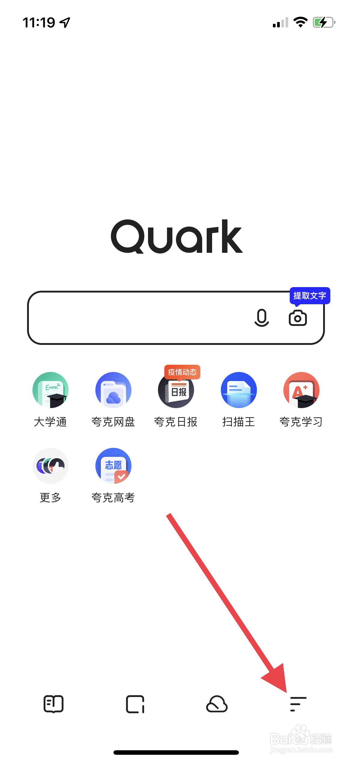 夸克APP如何开启智能无图