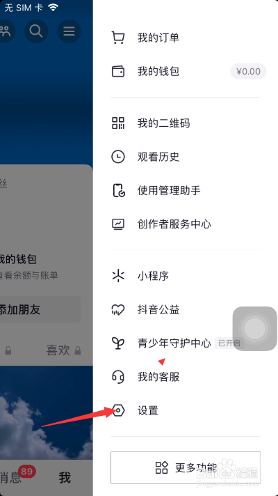 抖音怎么关闭私信消息